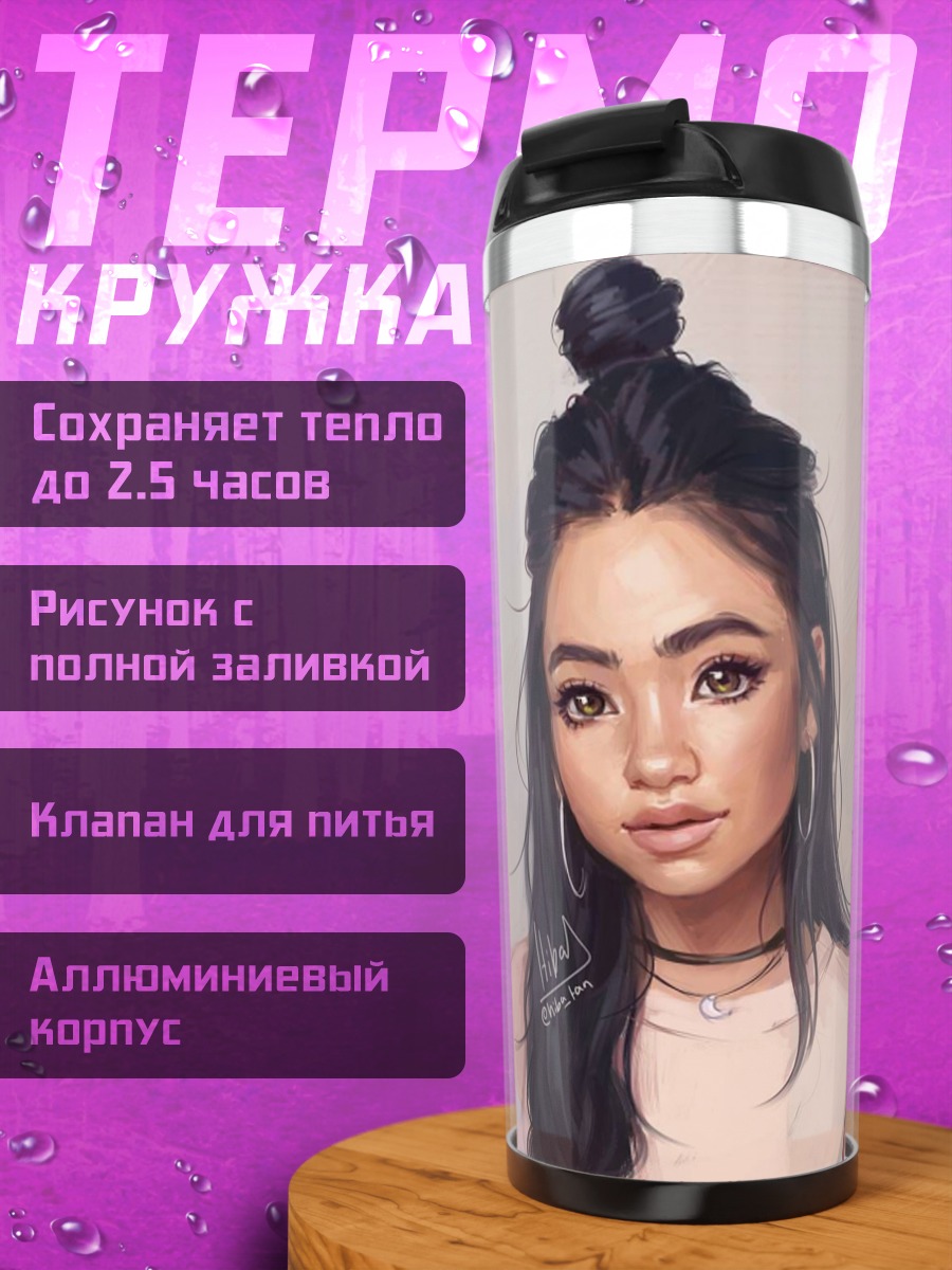 Термокружка Портрет девушки