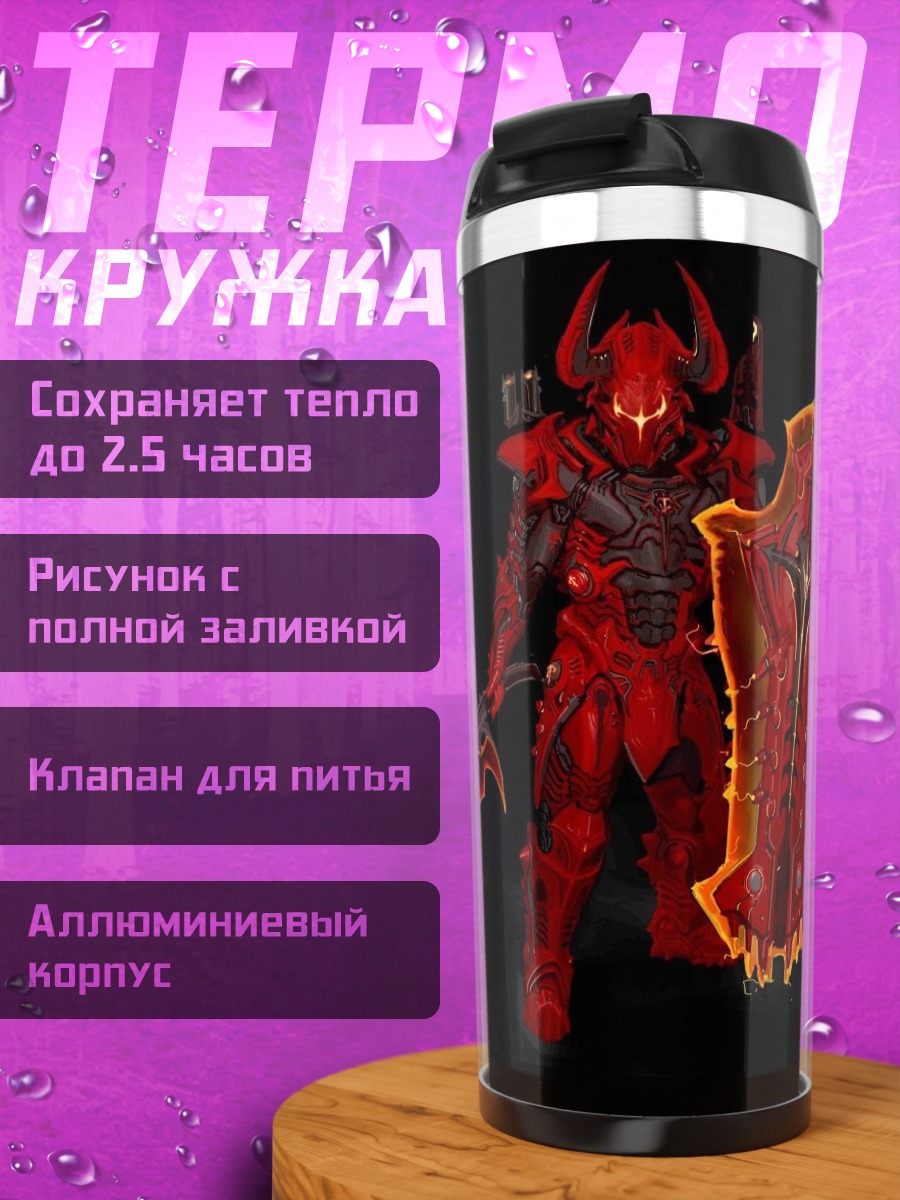 Термокружка Красный рыцарь броня