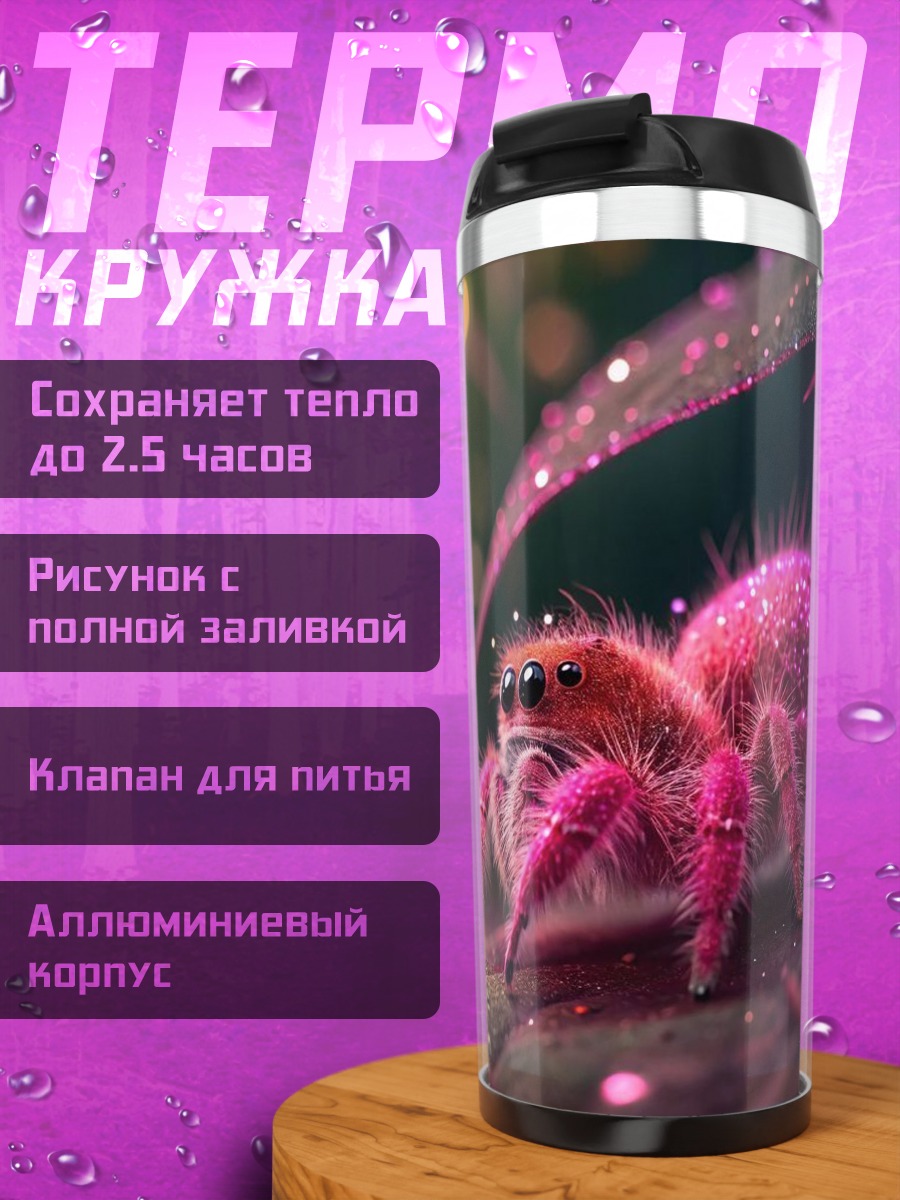 Термокружка Розовая паучиха блестки