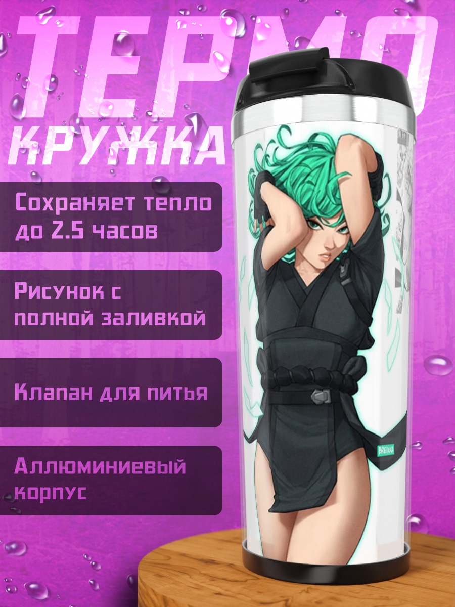 Термокружка Тацумаки вихрь
