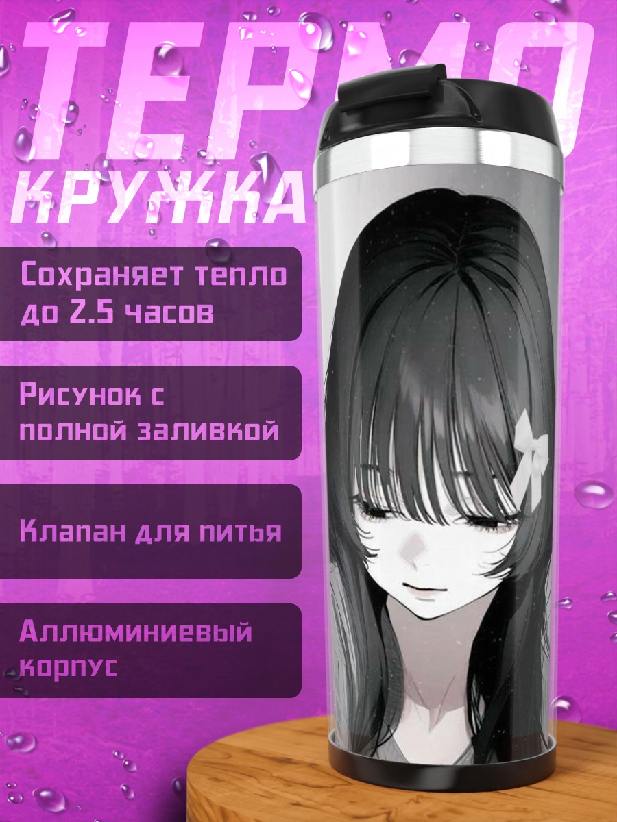 Термокружка Грустная девушка в чб