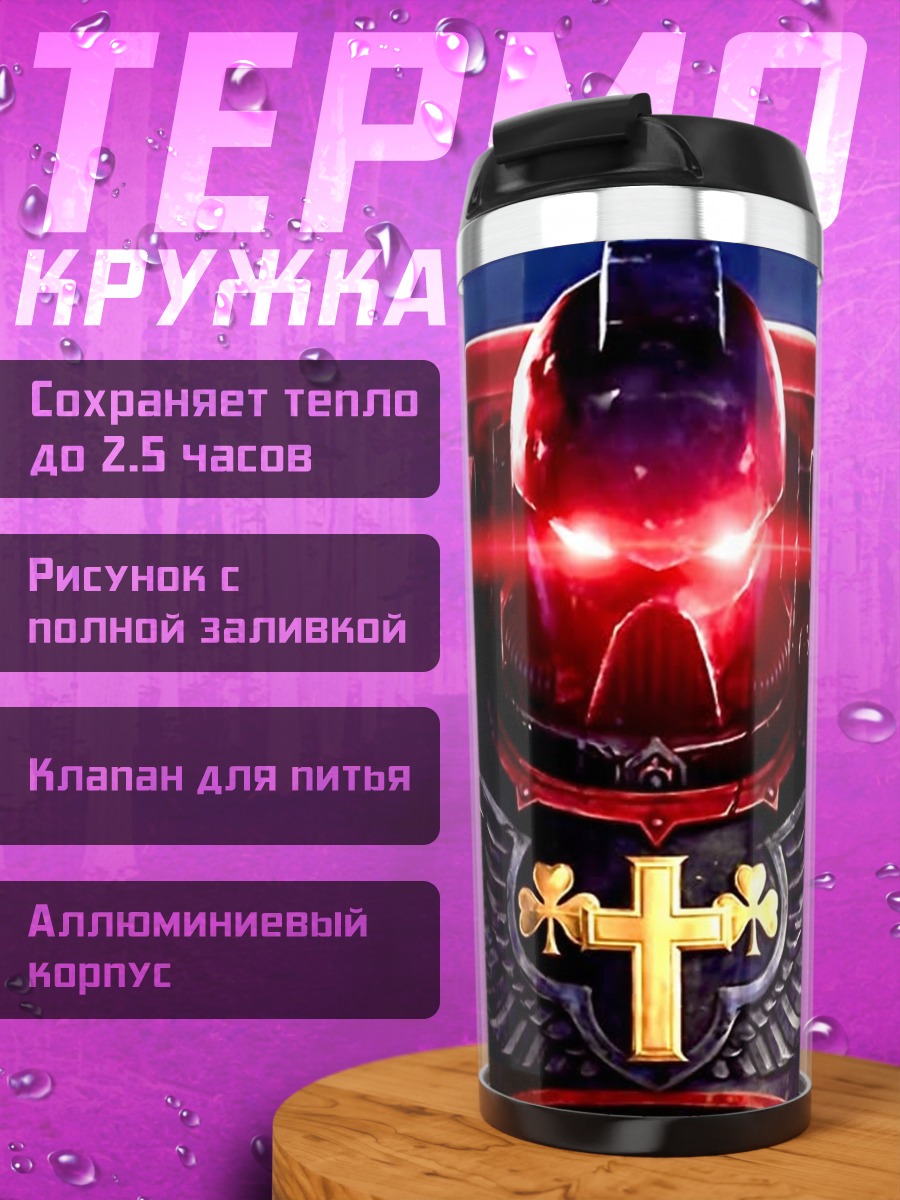 Термокружка Космический десантник