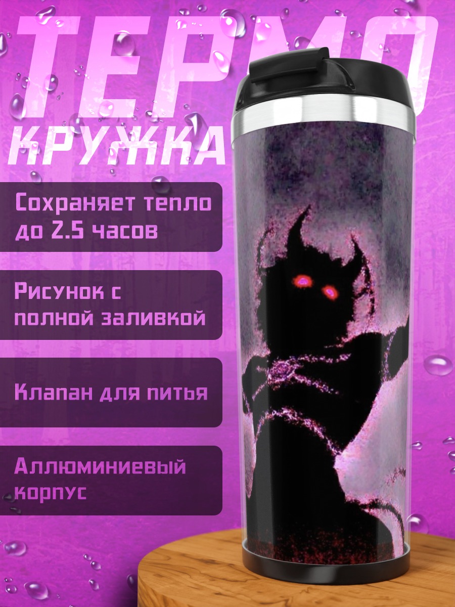 Термокружка Демон с красными глазами