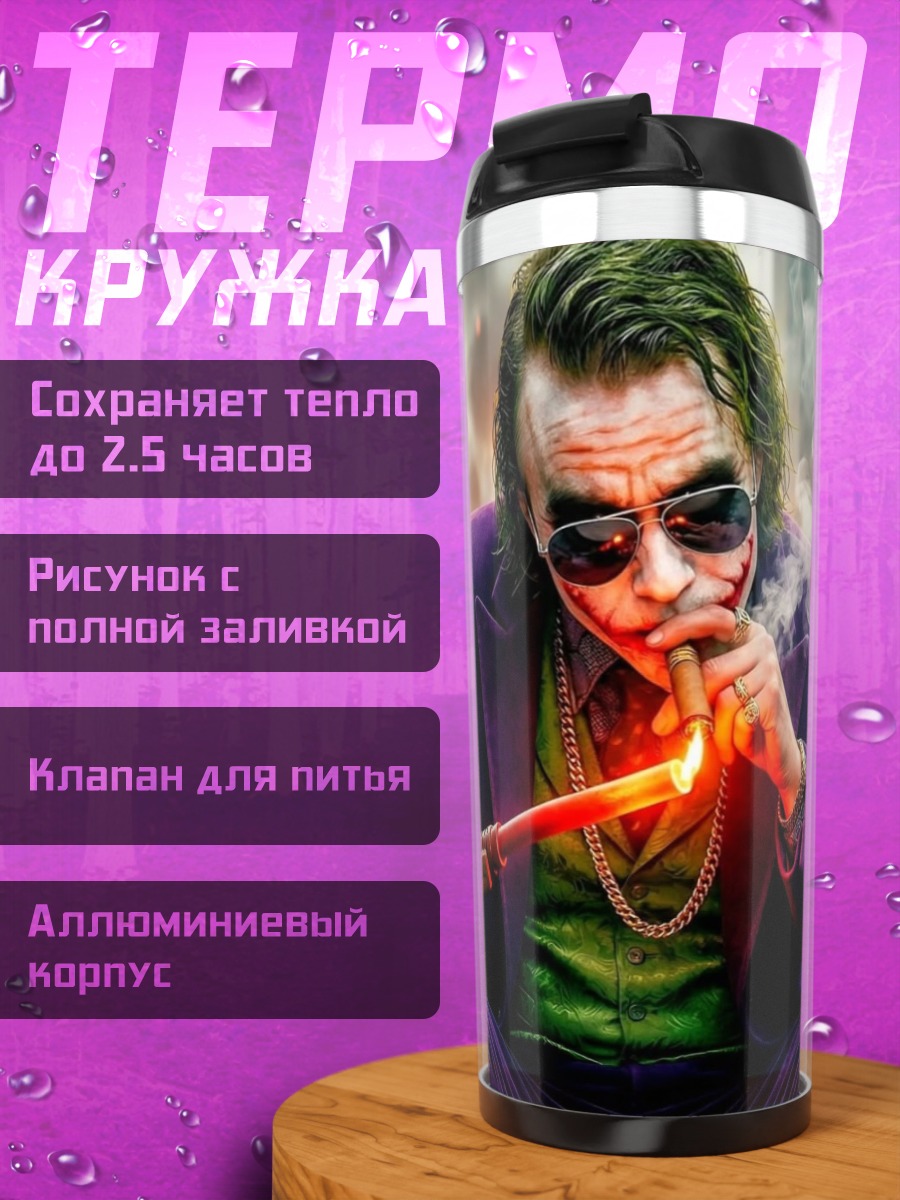 Термокружка Джокер с автоматом