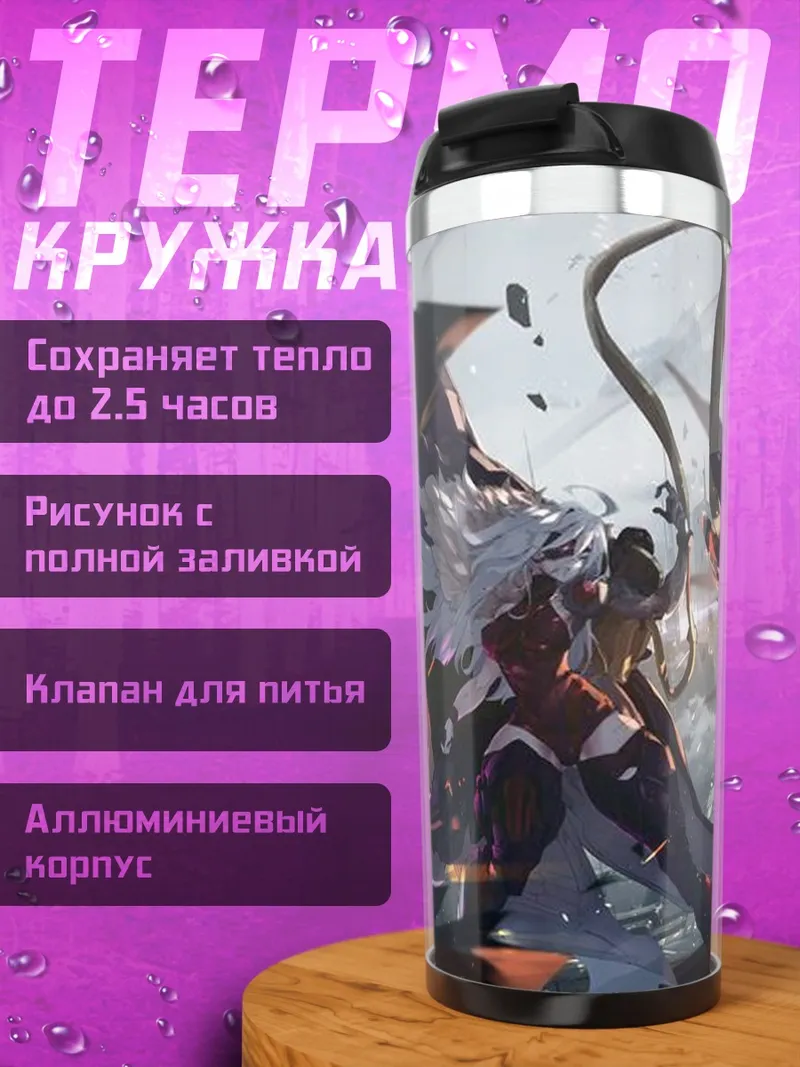 Термокружка Битва демонов