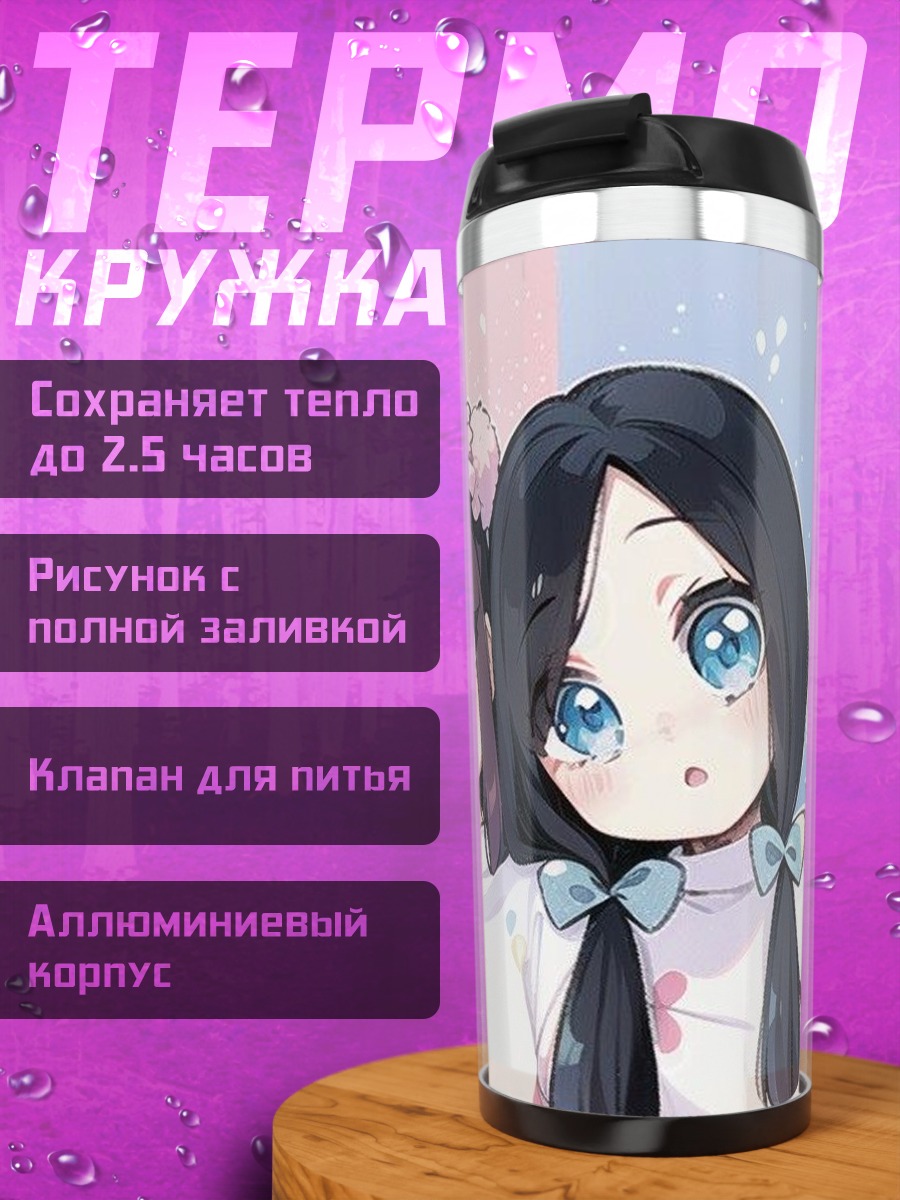Термокружка Три аниме подруги