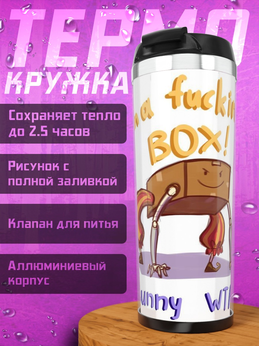 Термокружка im a fucking BOX sunny WTF