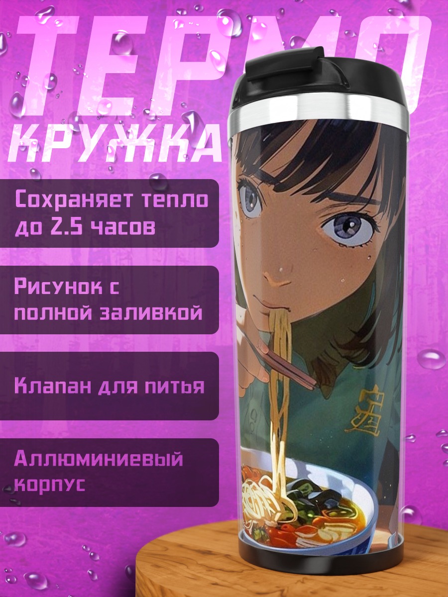 Термокружка Девушка ест рамен