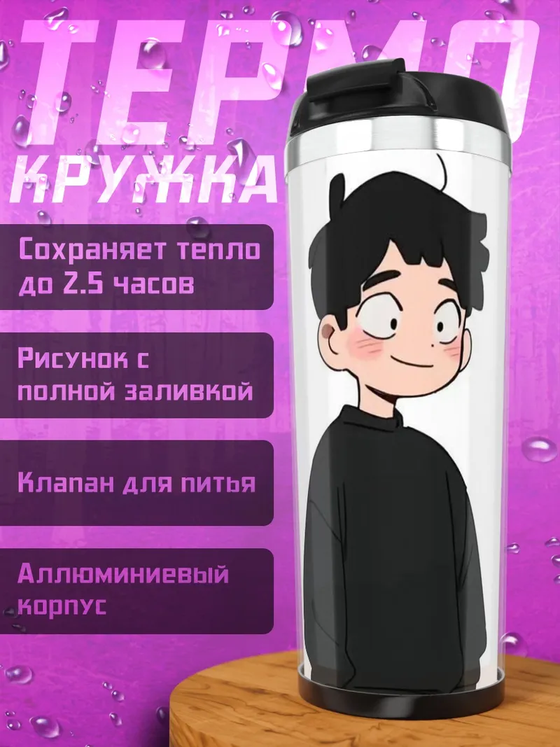 Термокружка Смущенный парень