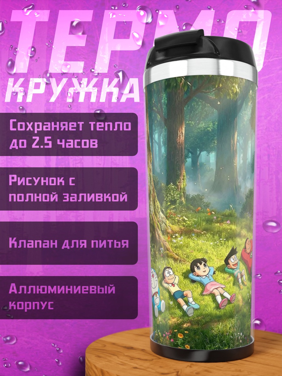 Термокружка Дораэмон и друзья