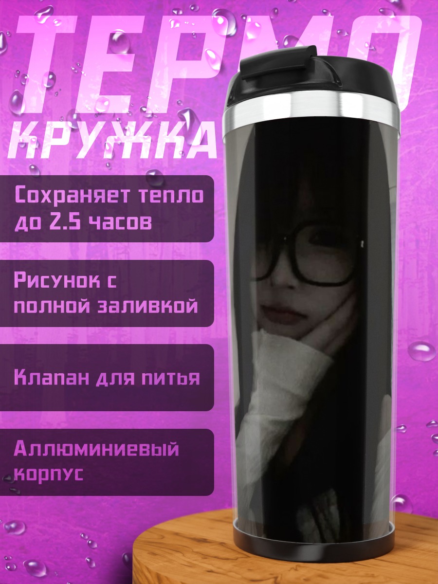 Термокружка Девушка в очках