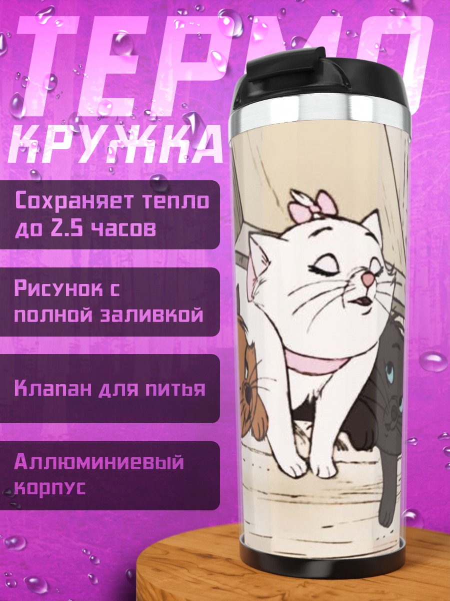 Термокружка Три котенка дисней