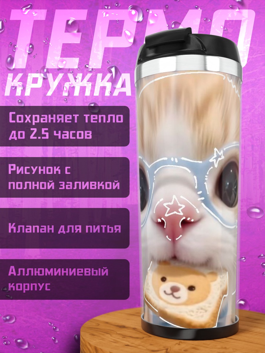 Термокружка Кот с печеньем