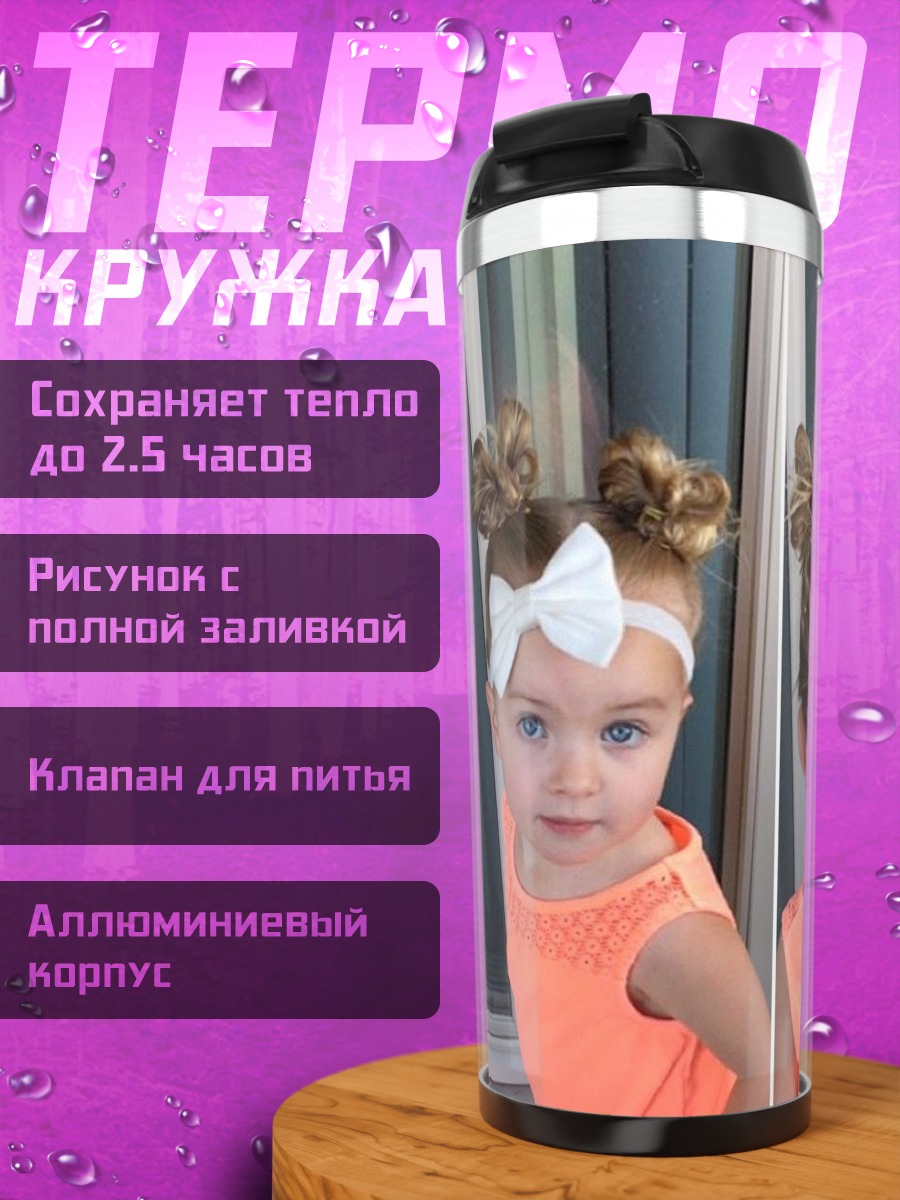 Термокружка Прическа для девочки