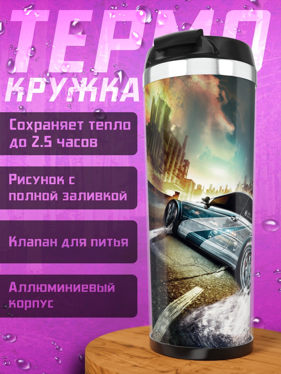 Термокружка Городской дрифт