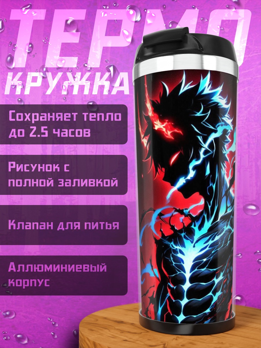 Термокружка Демоническая сила