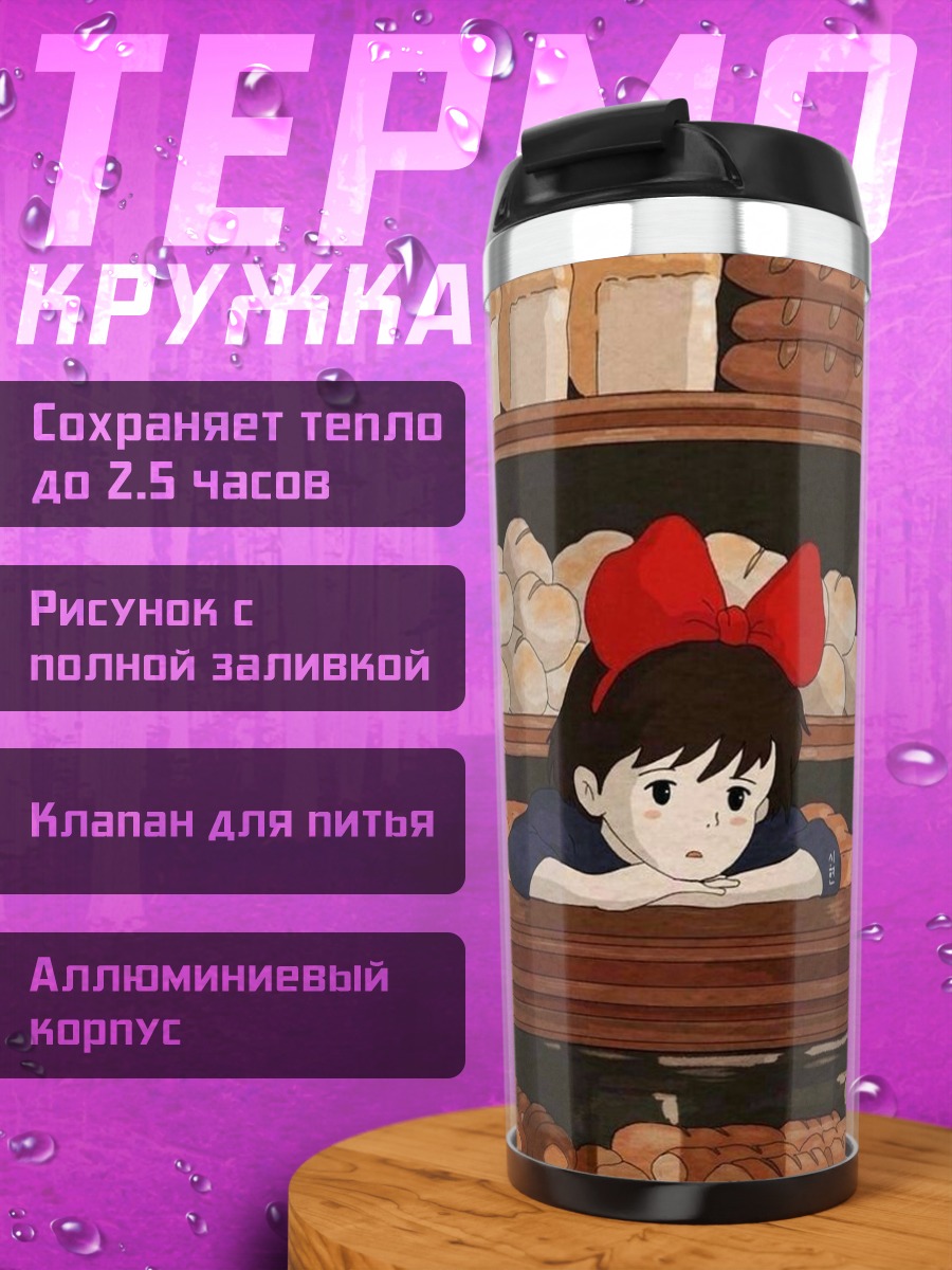 Термокружка Кики и черный кот