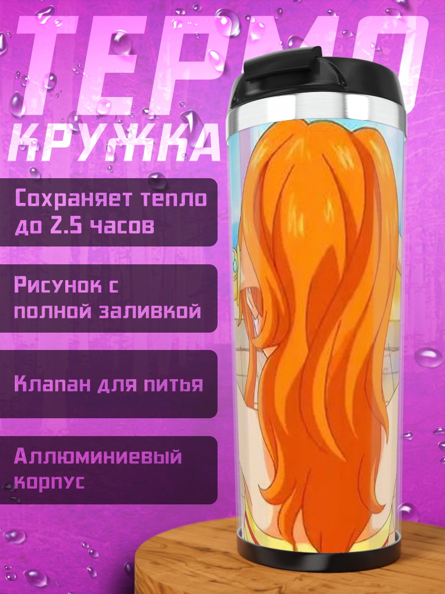 Термокружка Нами из One Piece