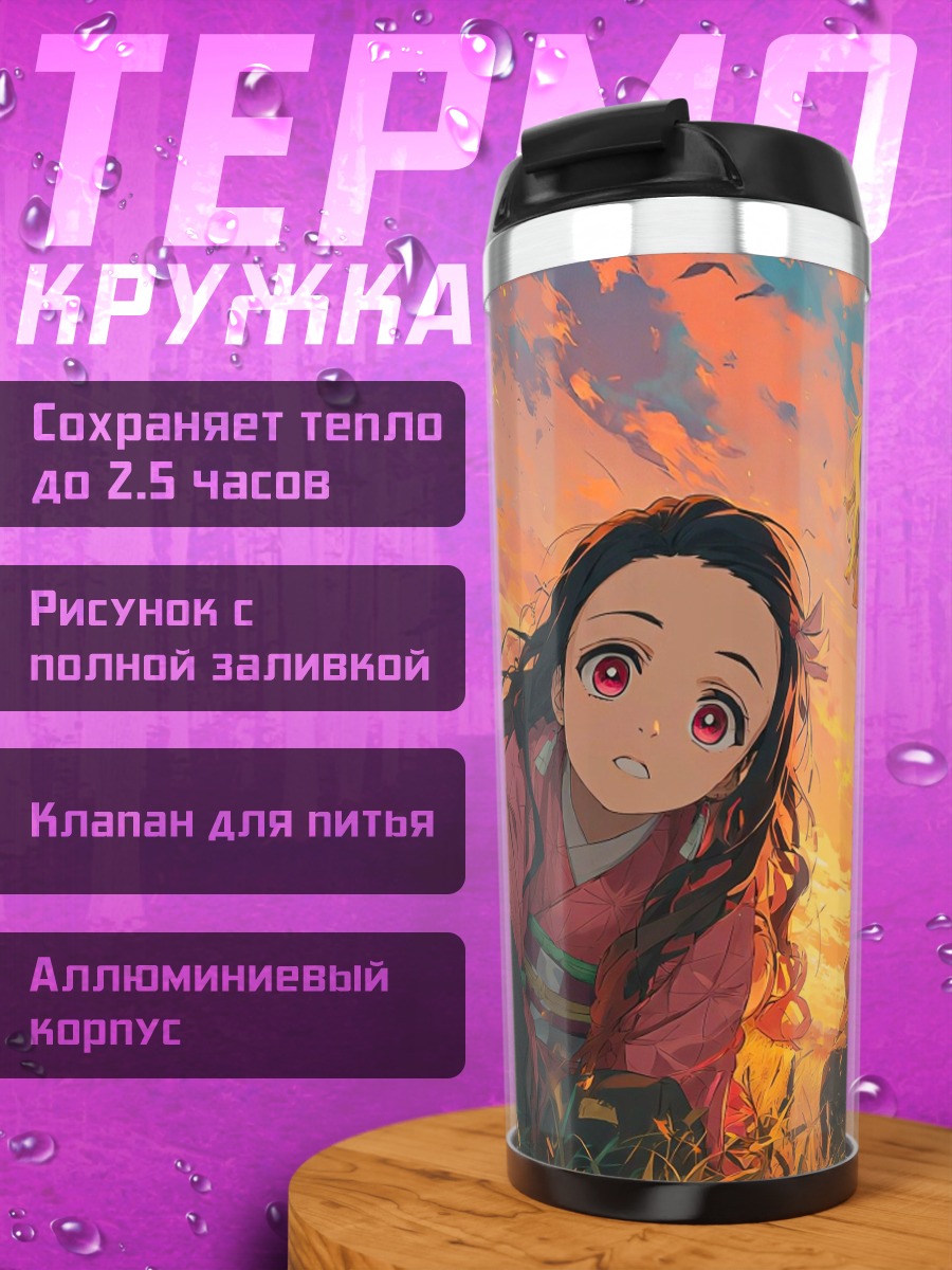 Термокружка Танджиро и Зеницу
