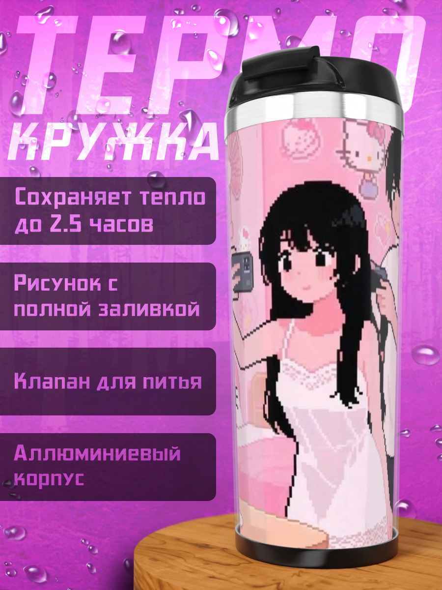 Термокружка Пара селфи