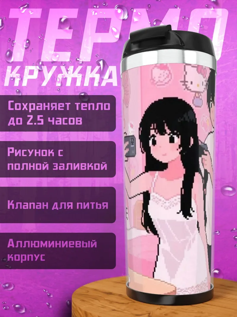 Термокружка Пара селфи