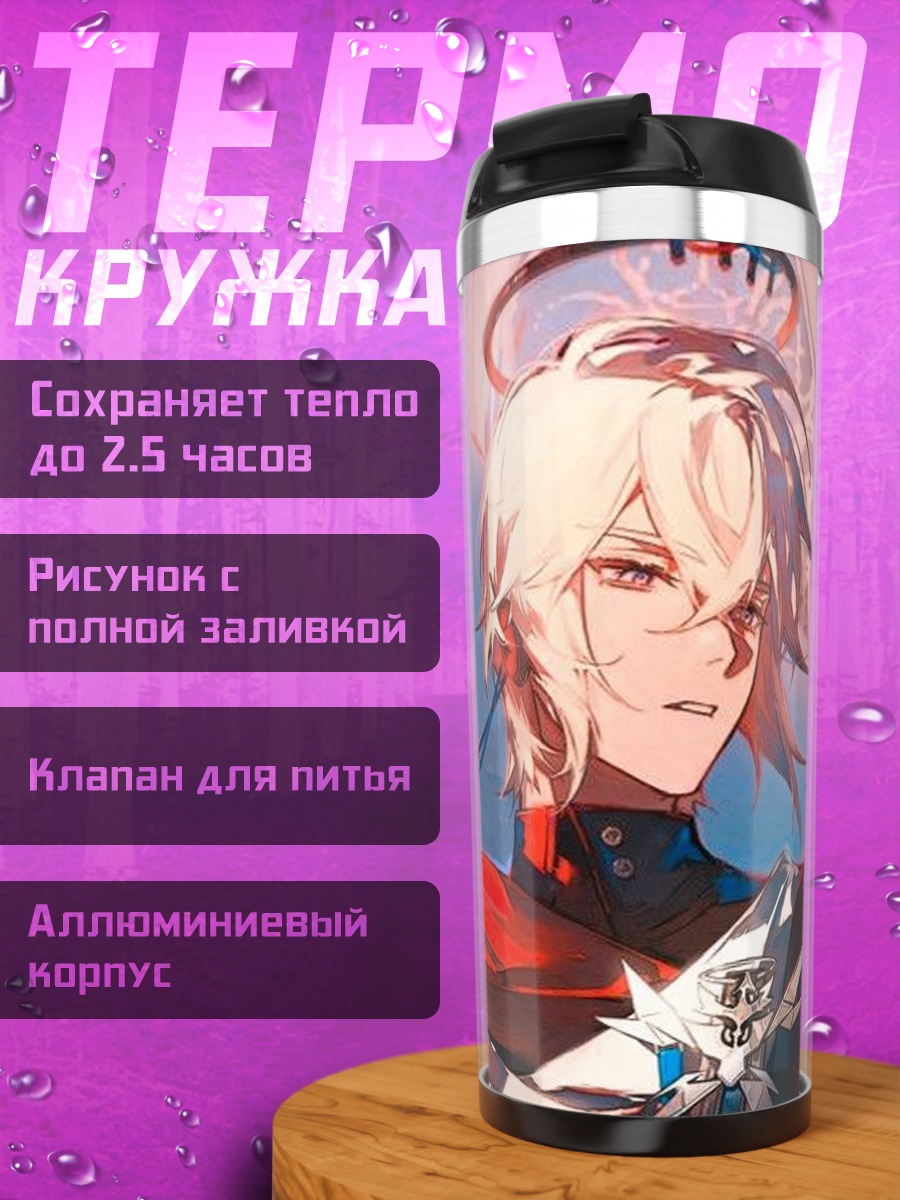 Термокружка Ангел с нимбом
