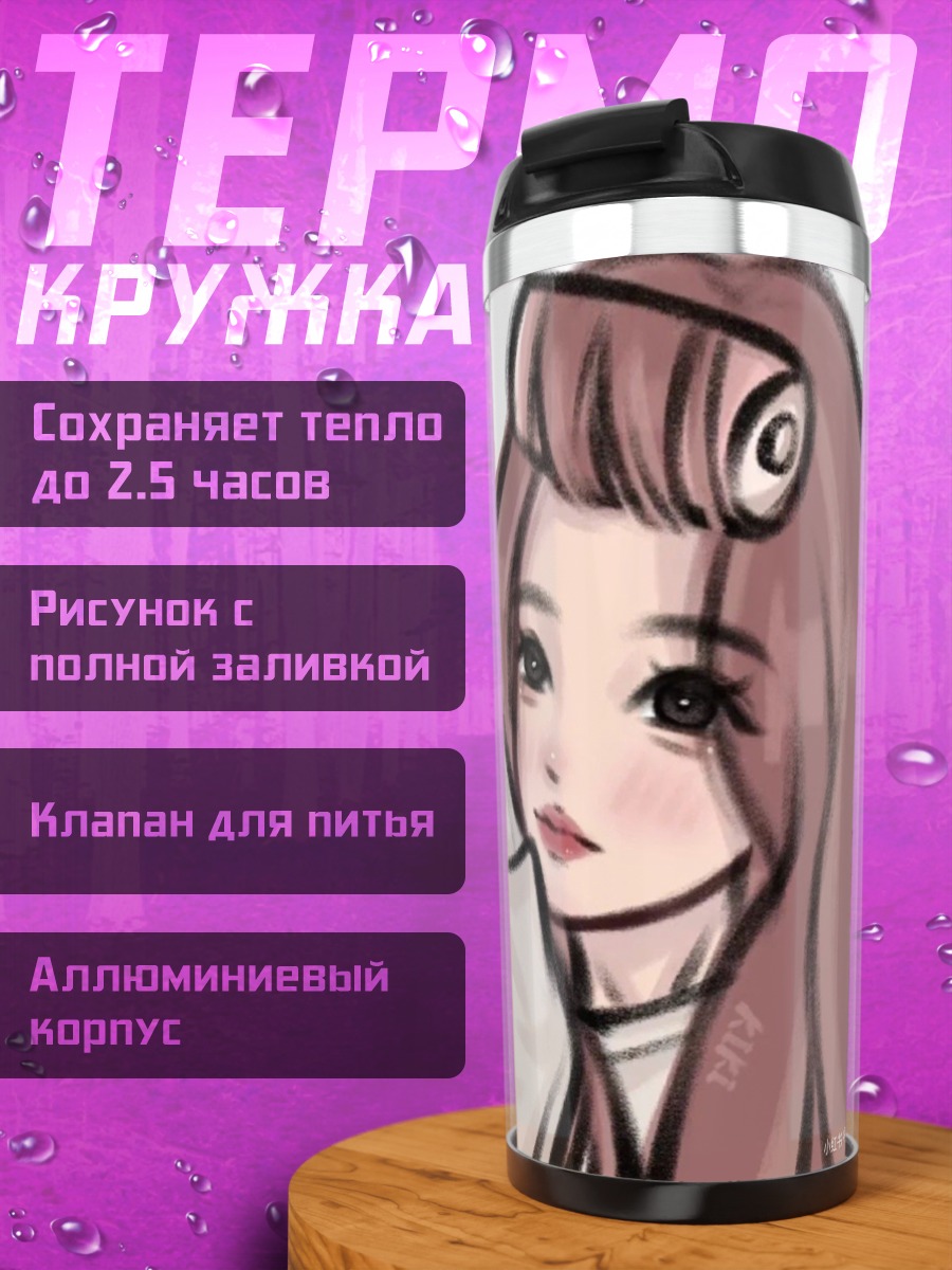 Термокружка Девушка с бигуди