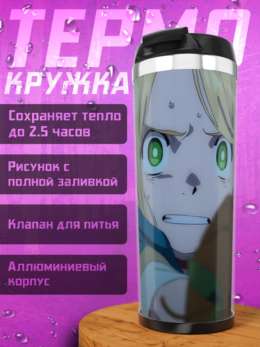 Термокружка Эльфийка с зелеными глазами