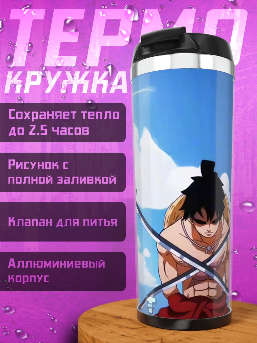 Термокружка Монки Д. Луффи и Зоро