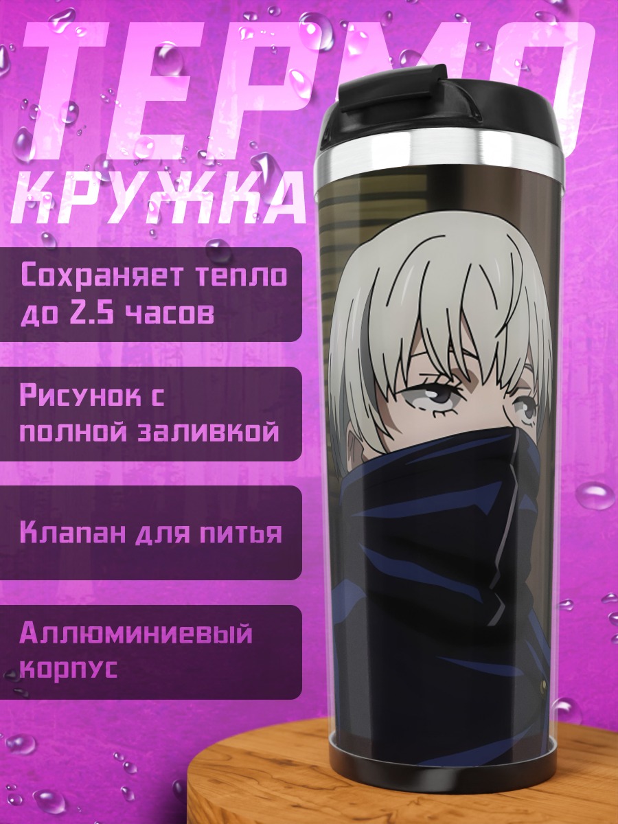 Термокружка Тоге Инумаки из Jujutsu Kaisen