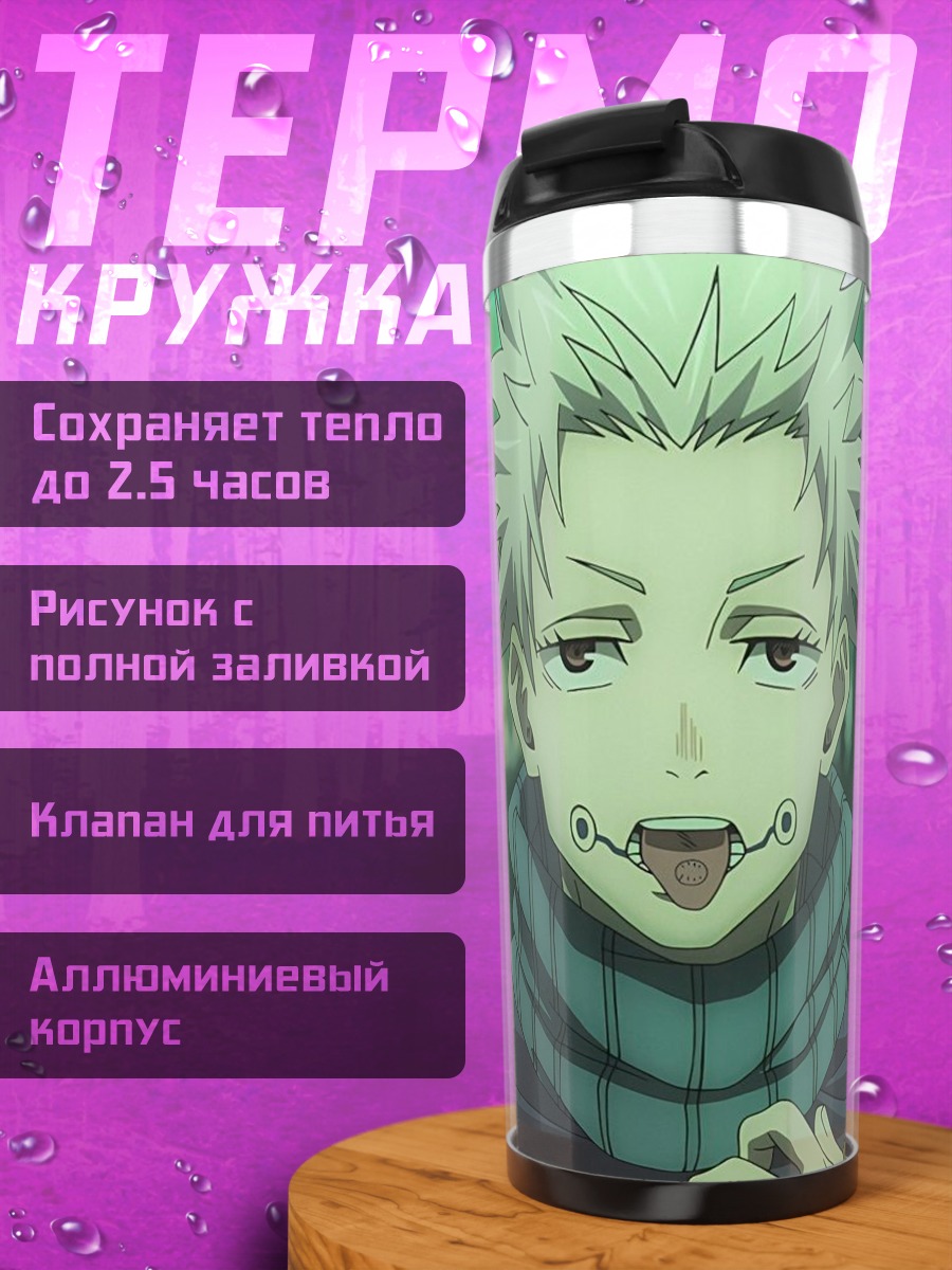 Термокружка Ханамаки Фушигуро из Jujutsu Kaisen