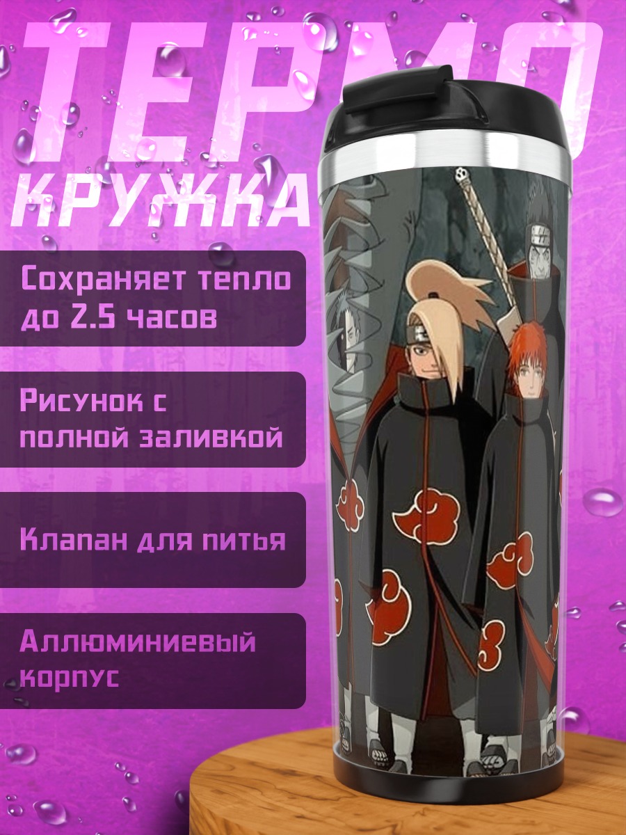 Термокружка Акацуки Наруто
