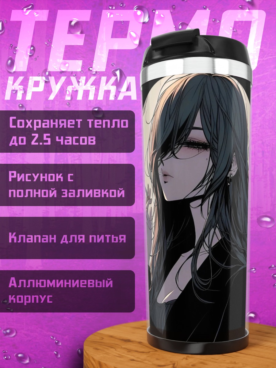 Термокружка Девушка с сигаретой