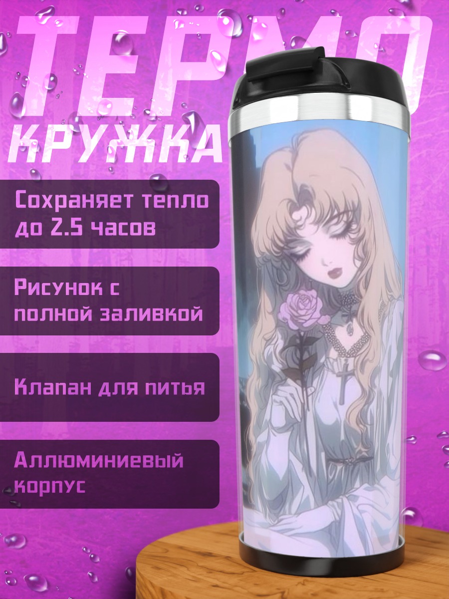 Термокружка Девушка с розой