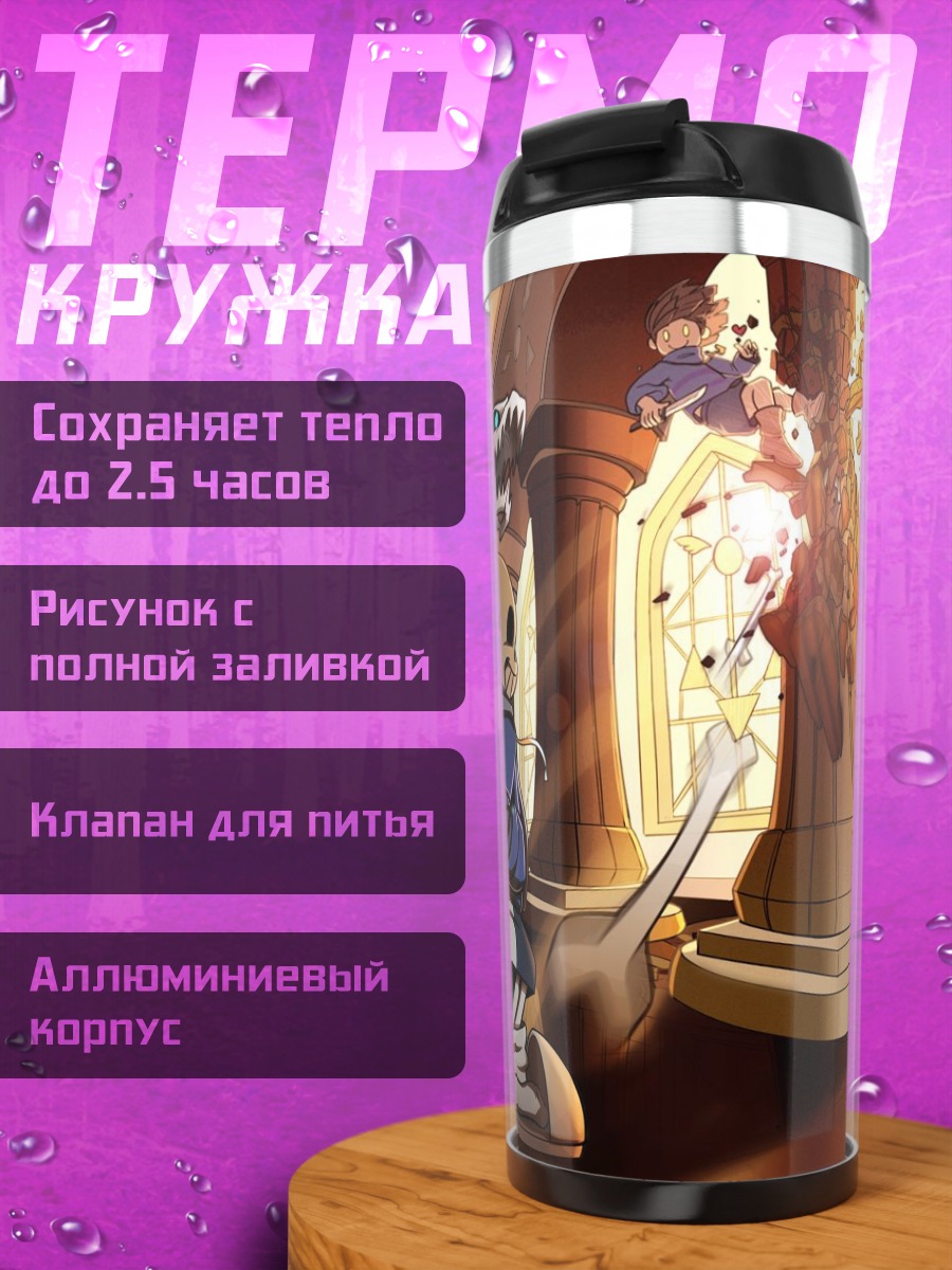Термокружка Санс битва