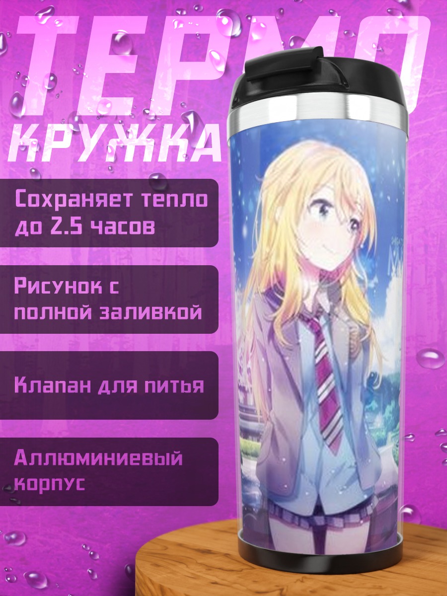 Термокружка Девушка под сакурой