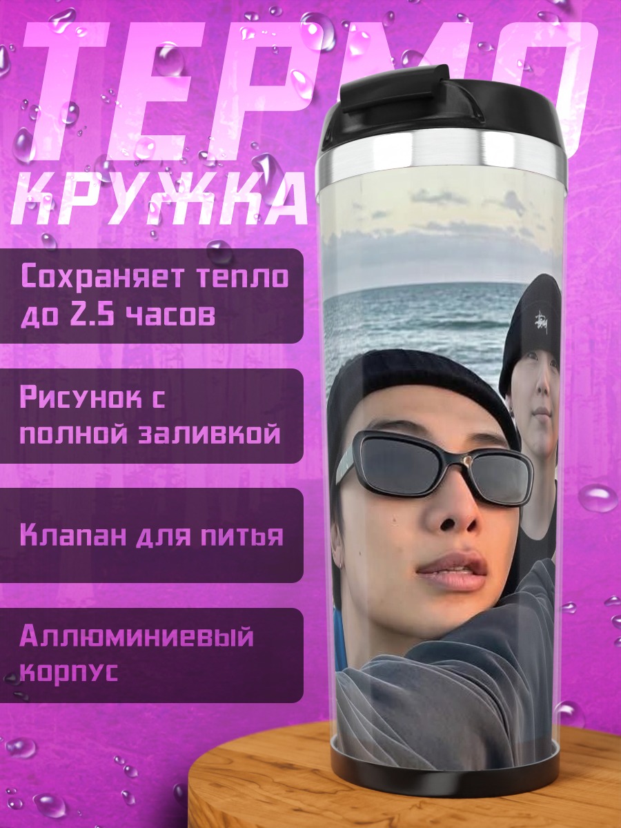 Термокружка Селфи парней на пляже