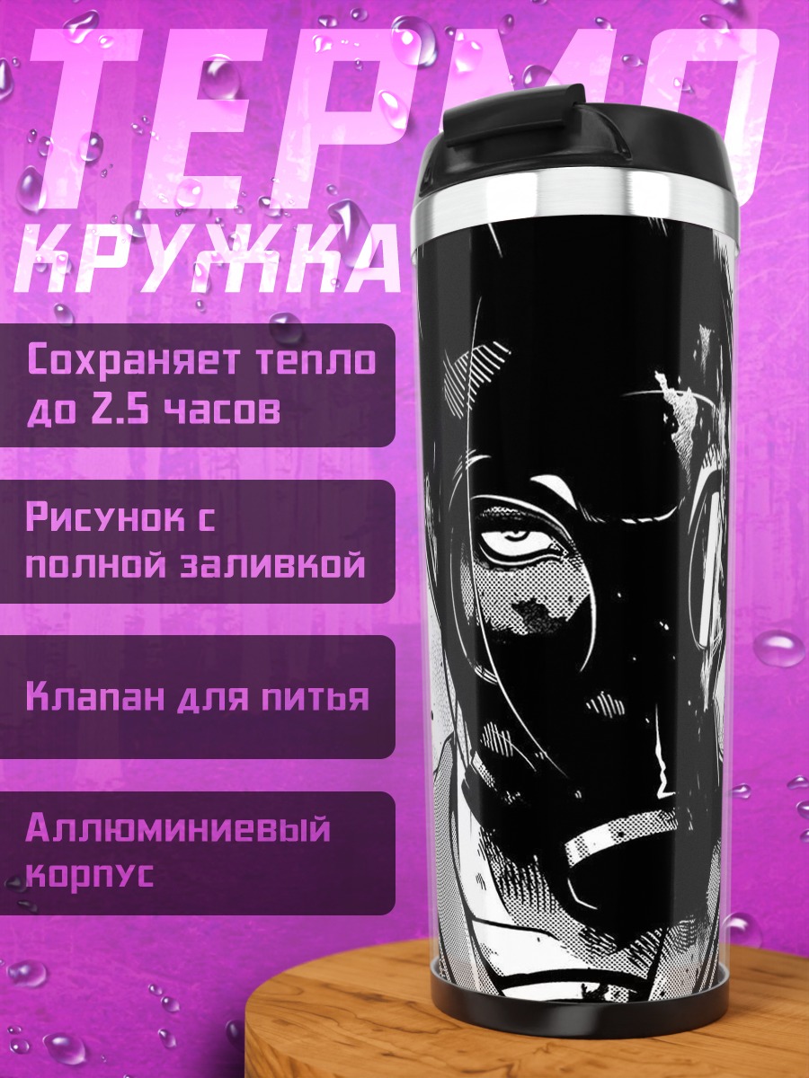 Термокружка Девушка в противогазе