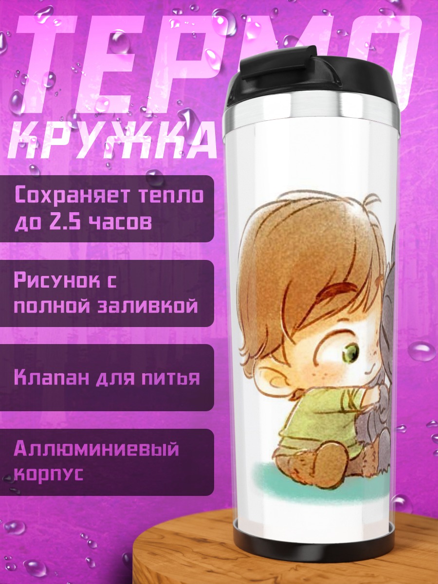 Термокружка Мальчик и дракончик