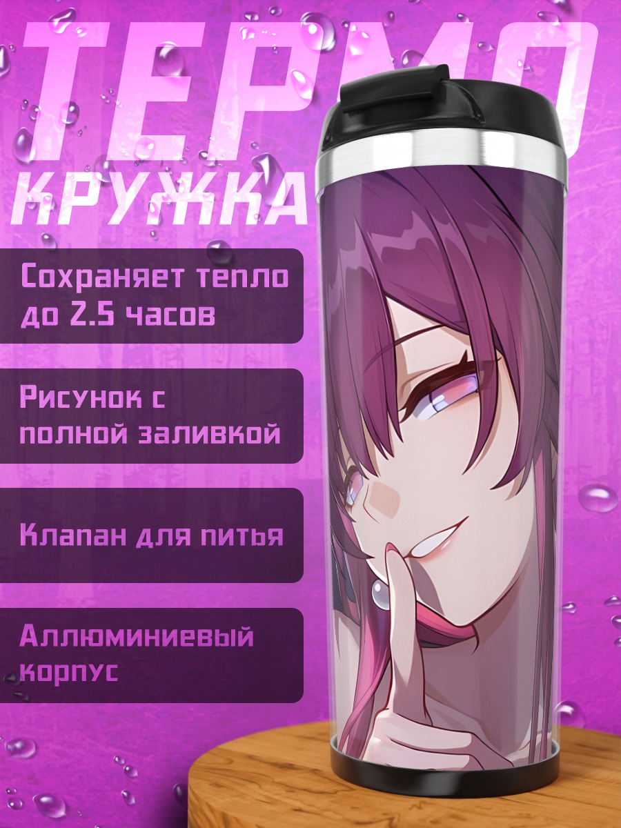 Термокружка Загадочная девушка