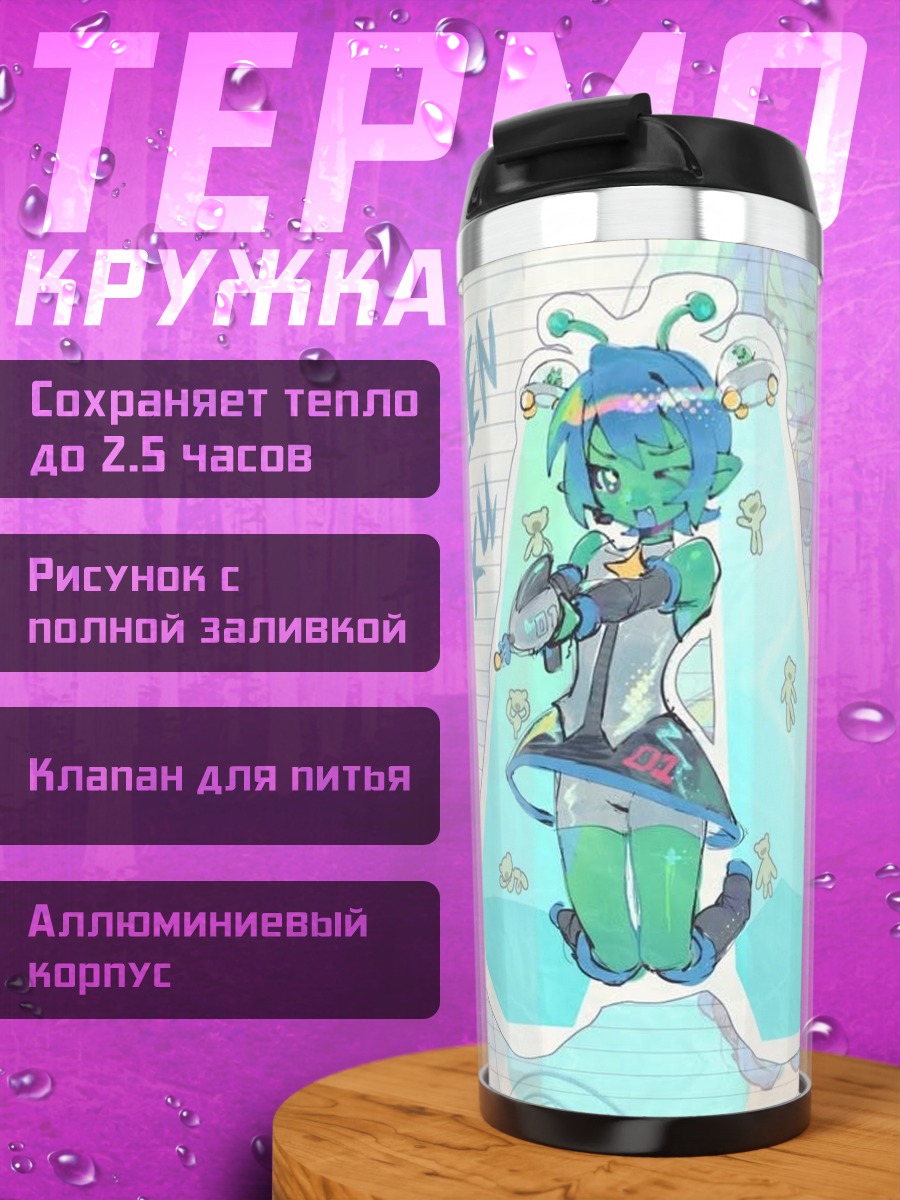Термокружка Пришелец Мику