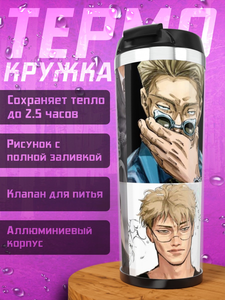 Термокружка Хенджин в очках