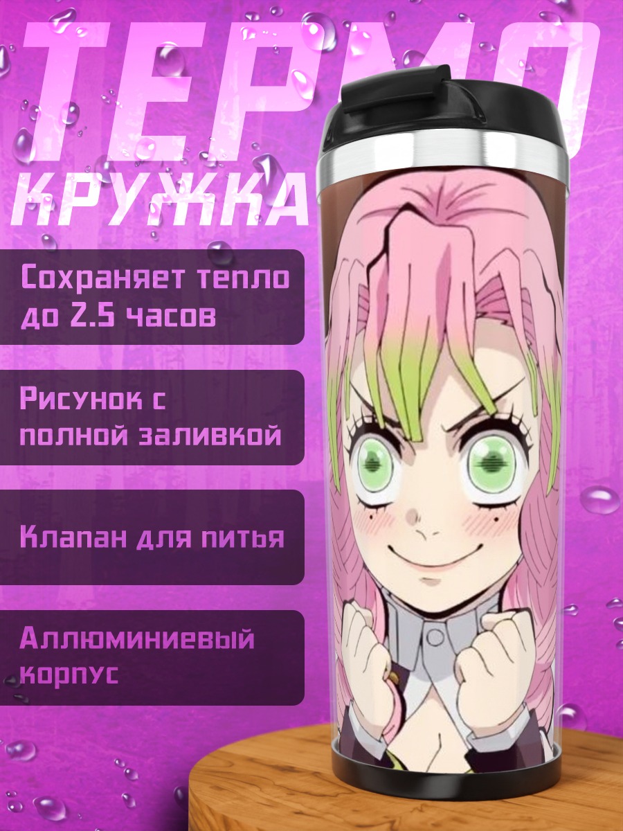 Термокружка Мицури Канроджи