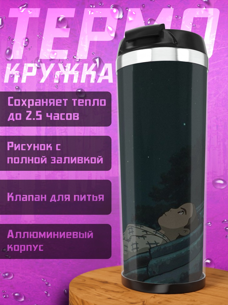 Термокружка Девушка под звездами