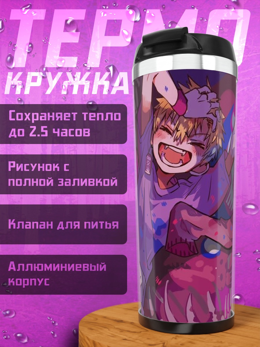 Термокружка Веселые друзья танцуют