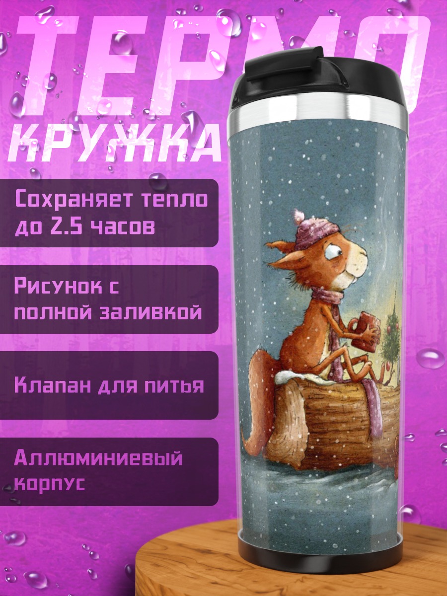 Термокружка Зимний уют