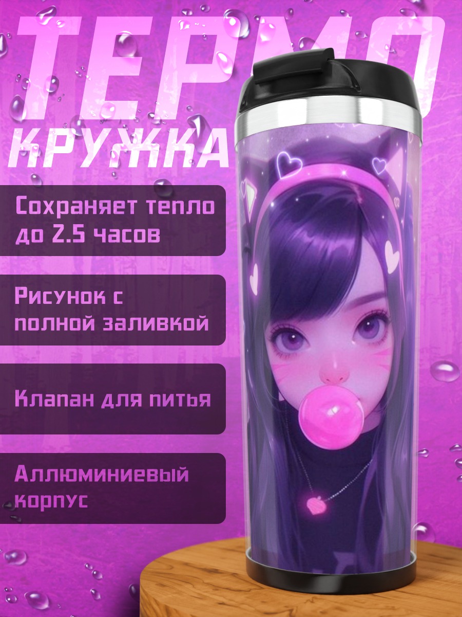 Термокружка Девушка с ушками