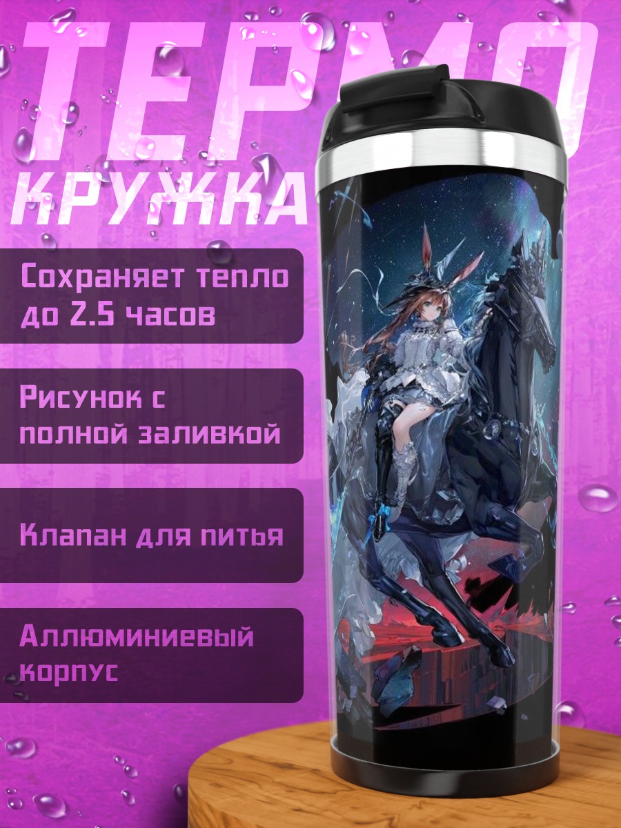 Термокружка Всадница на коне