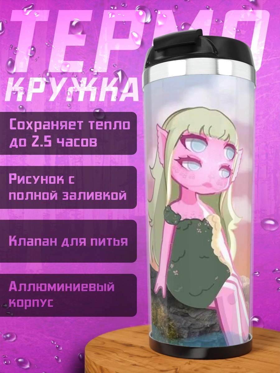 Термокружка Розовая инопланетянка