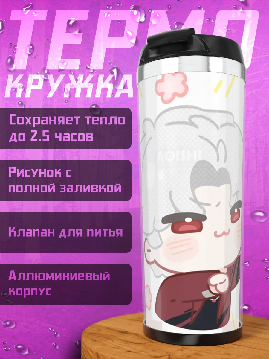 Термокружка Чиби парень